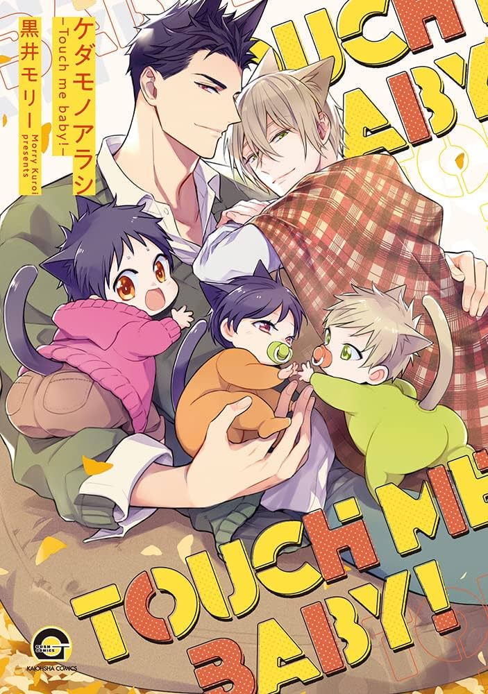 Kedamono Arashi - Touch Me Baby! - manga cover
