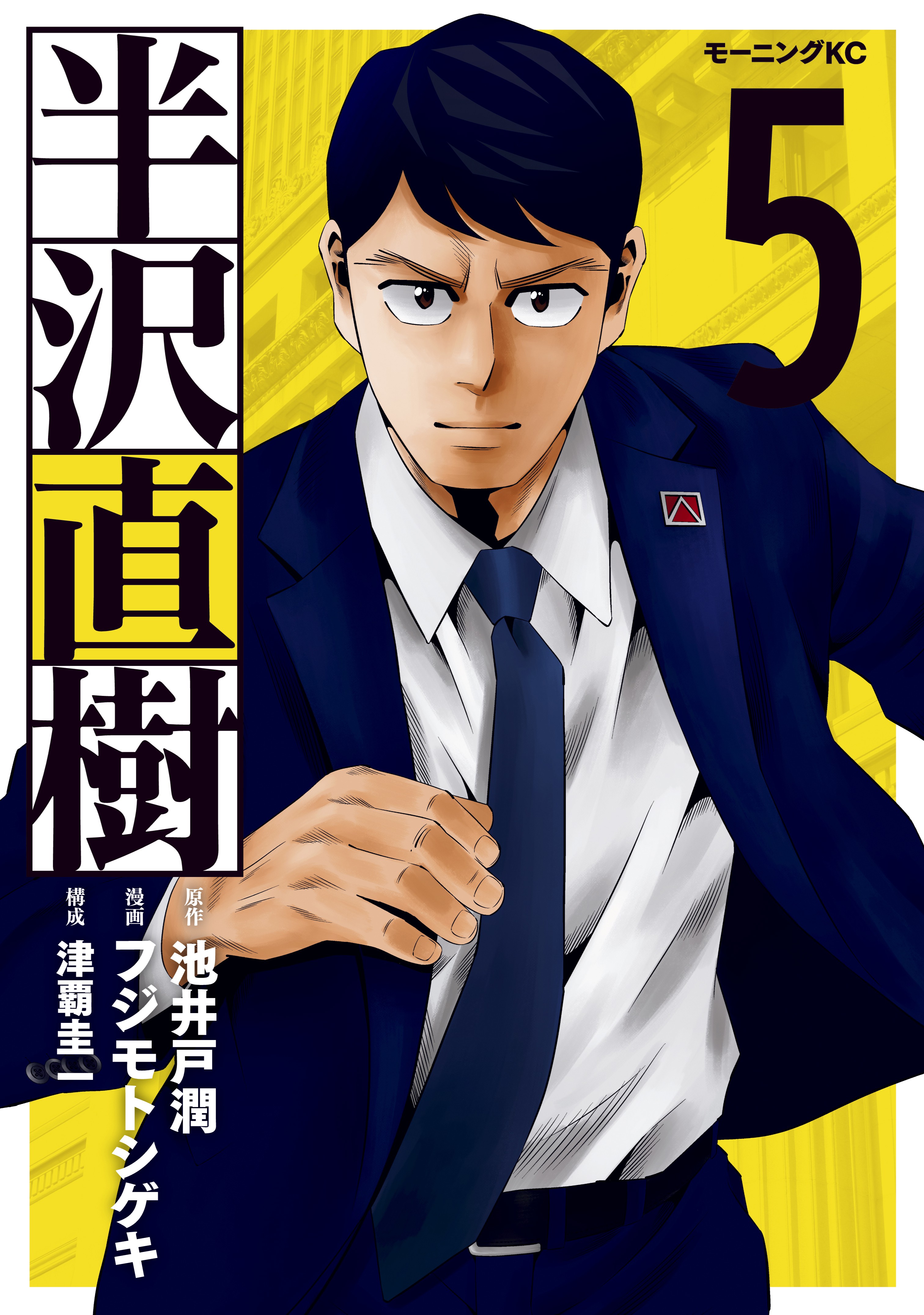Hanzawa Naoki manga cover