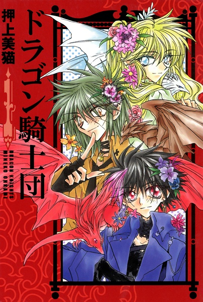 Dragon Knights manga cover