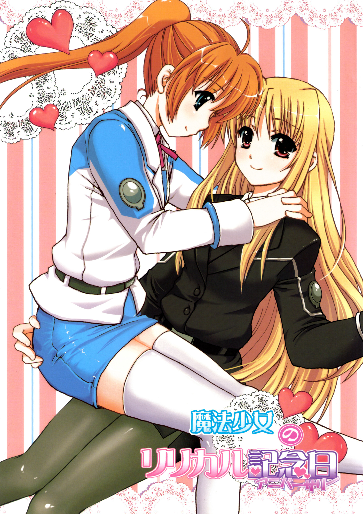 Mahou Shoujo Lyrical Nanoha - Mahou Shoujo Lyrical Kinenbi (Doujinshi) manga cover