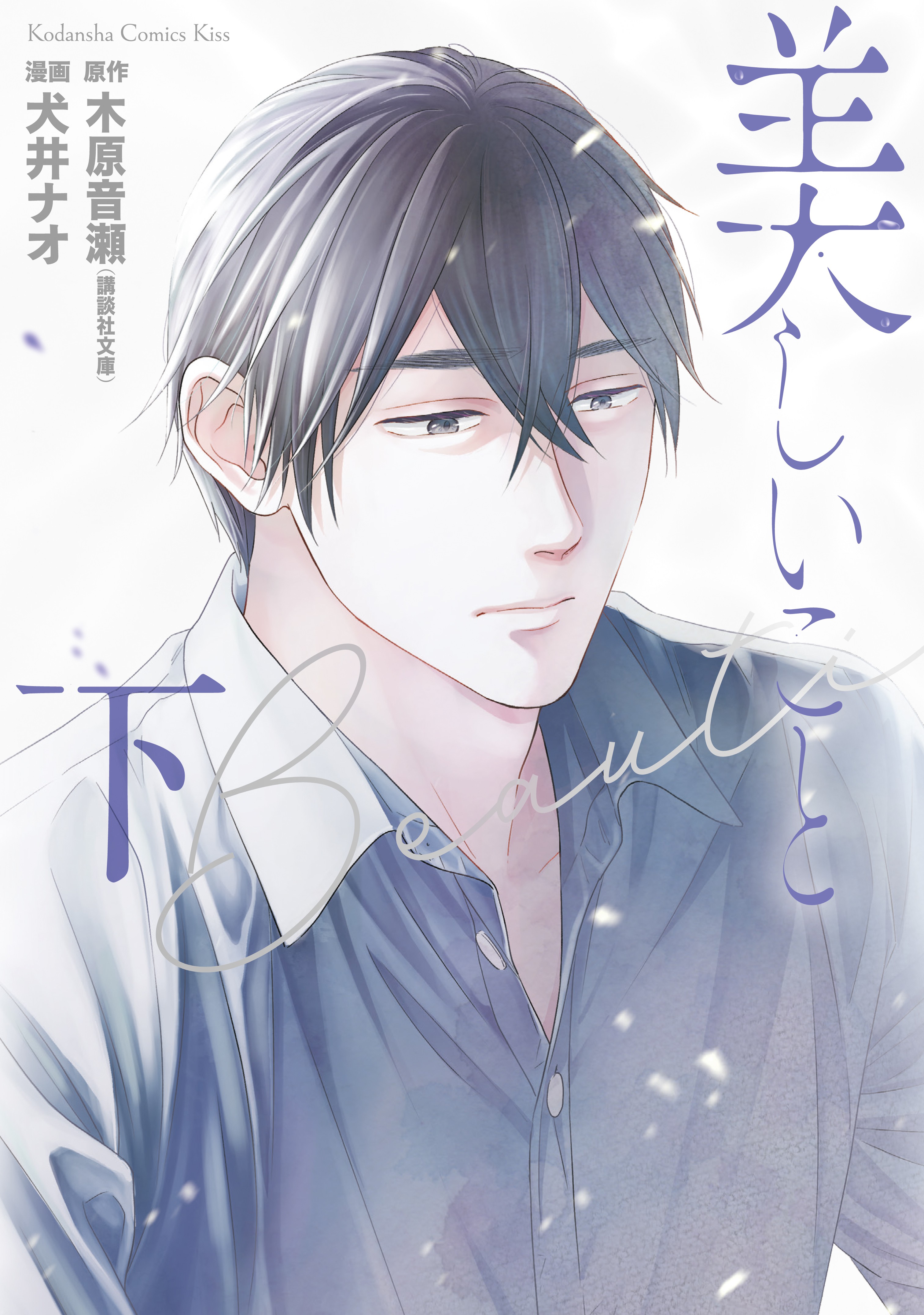 Utsukushii Koto manga cover