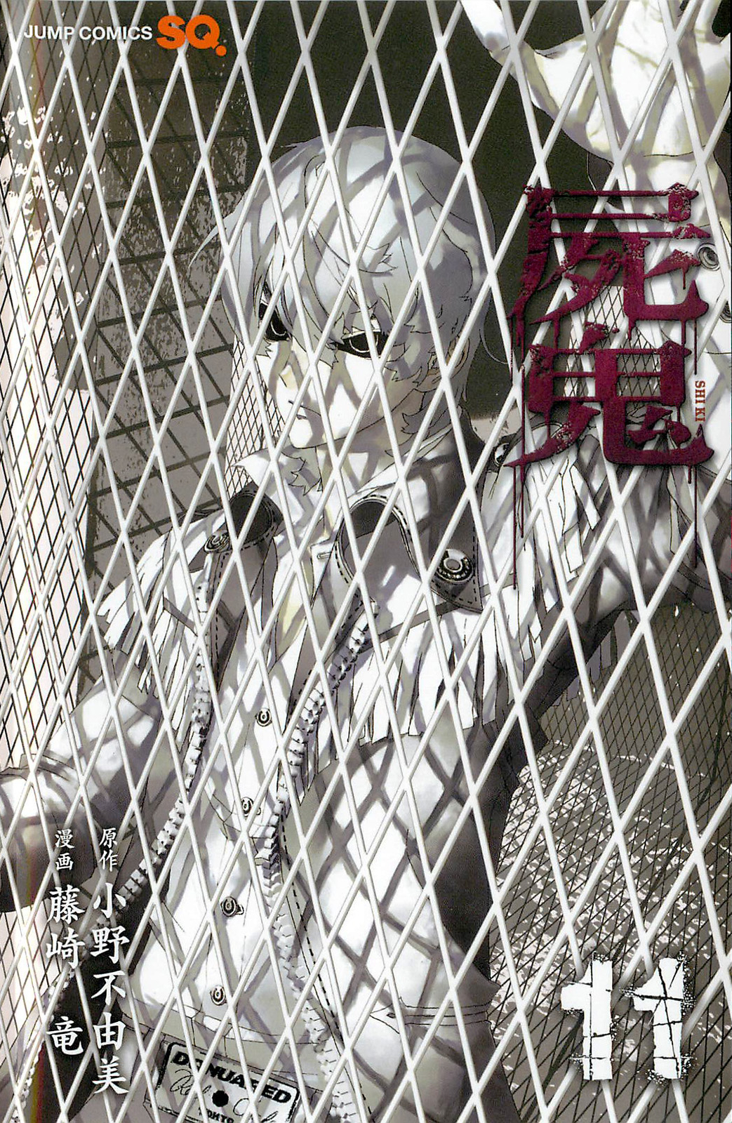 Shiki manga cover