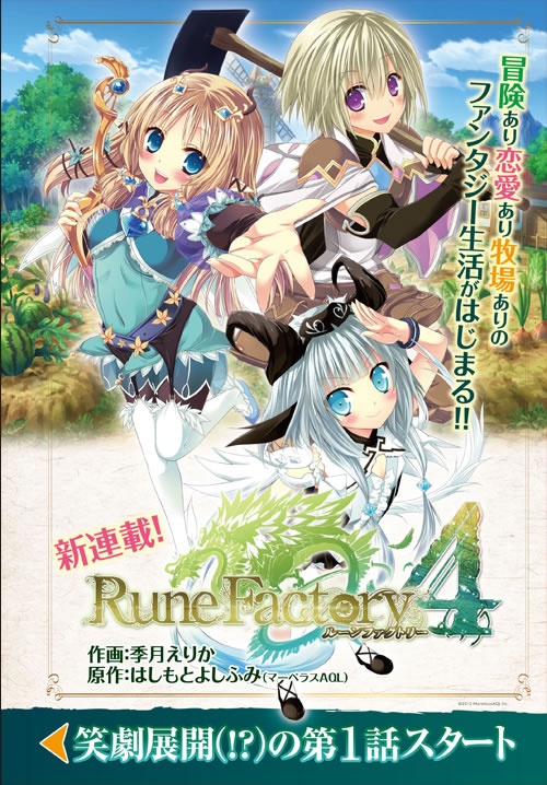 Rune Factory 4 manga cover