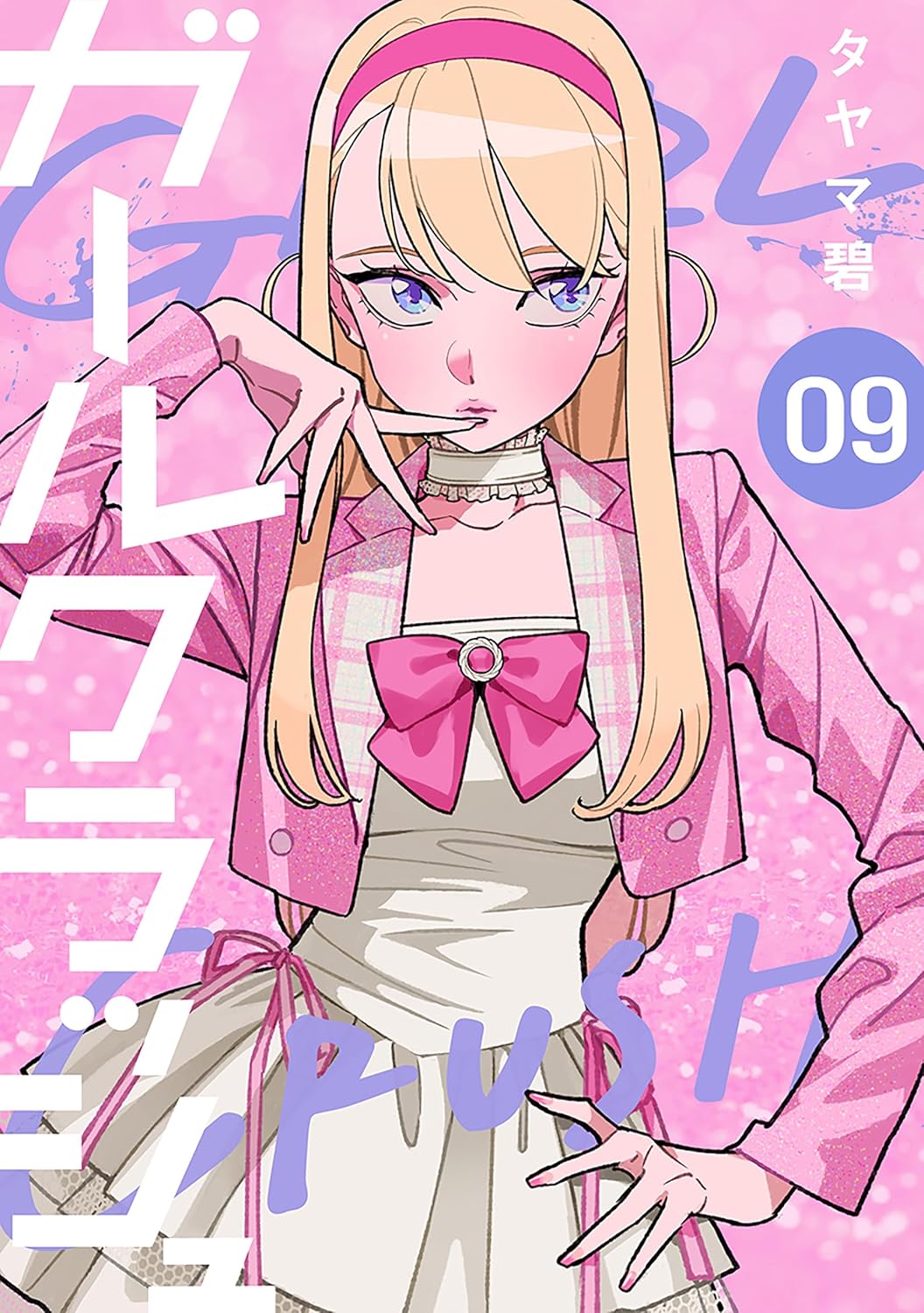 Girl Crush manga cover