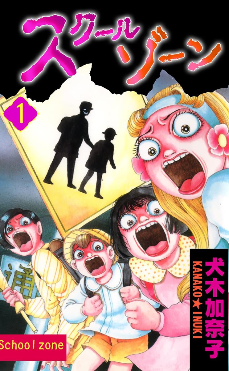 School Zone manga cover