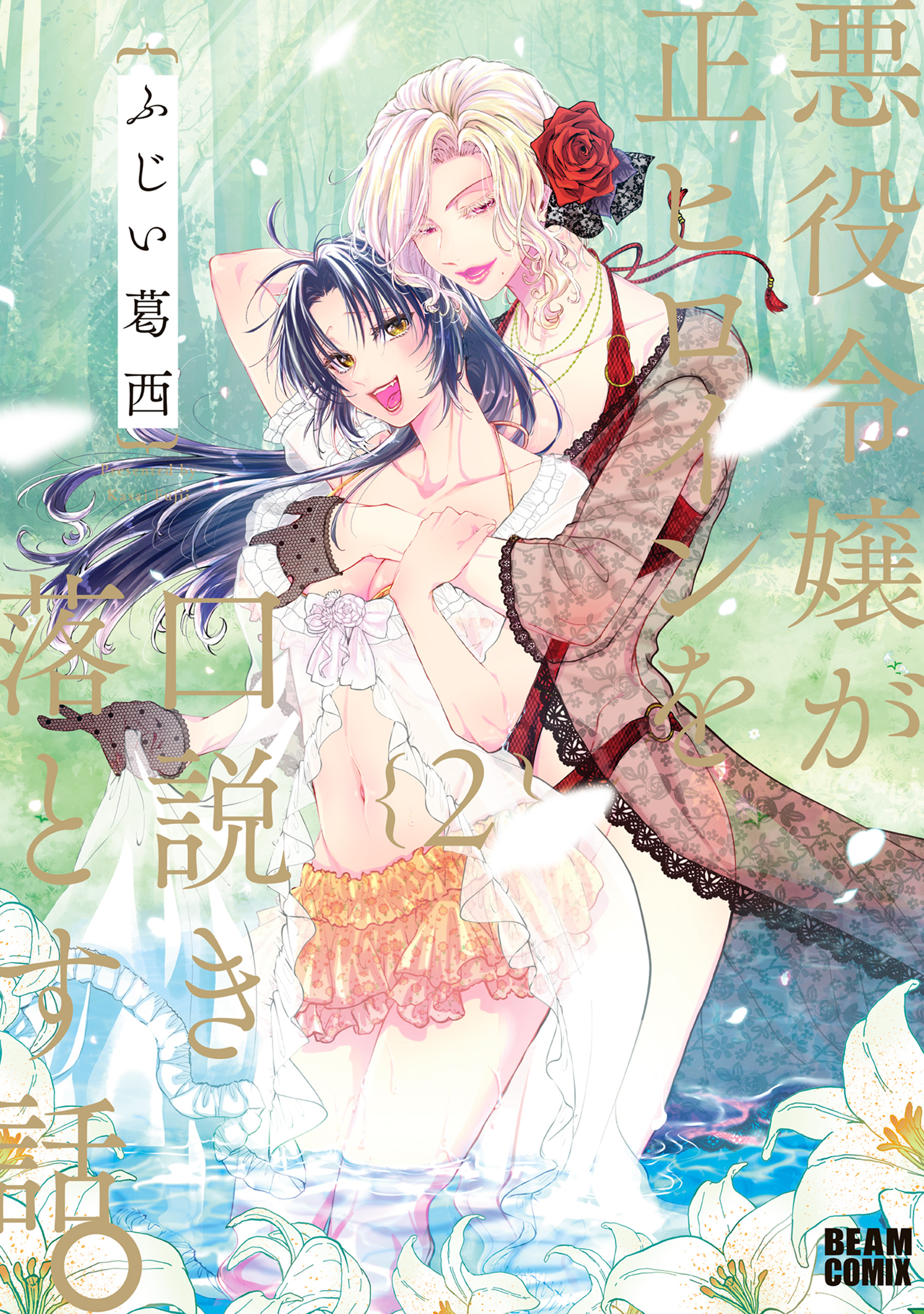 The Villainess Who Steals the Heroines Heart manga cover