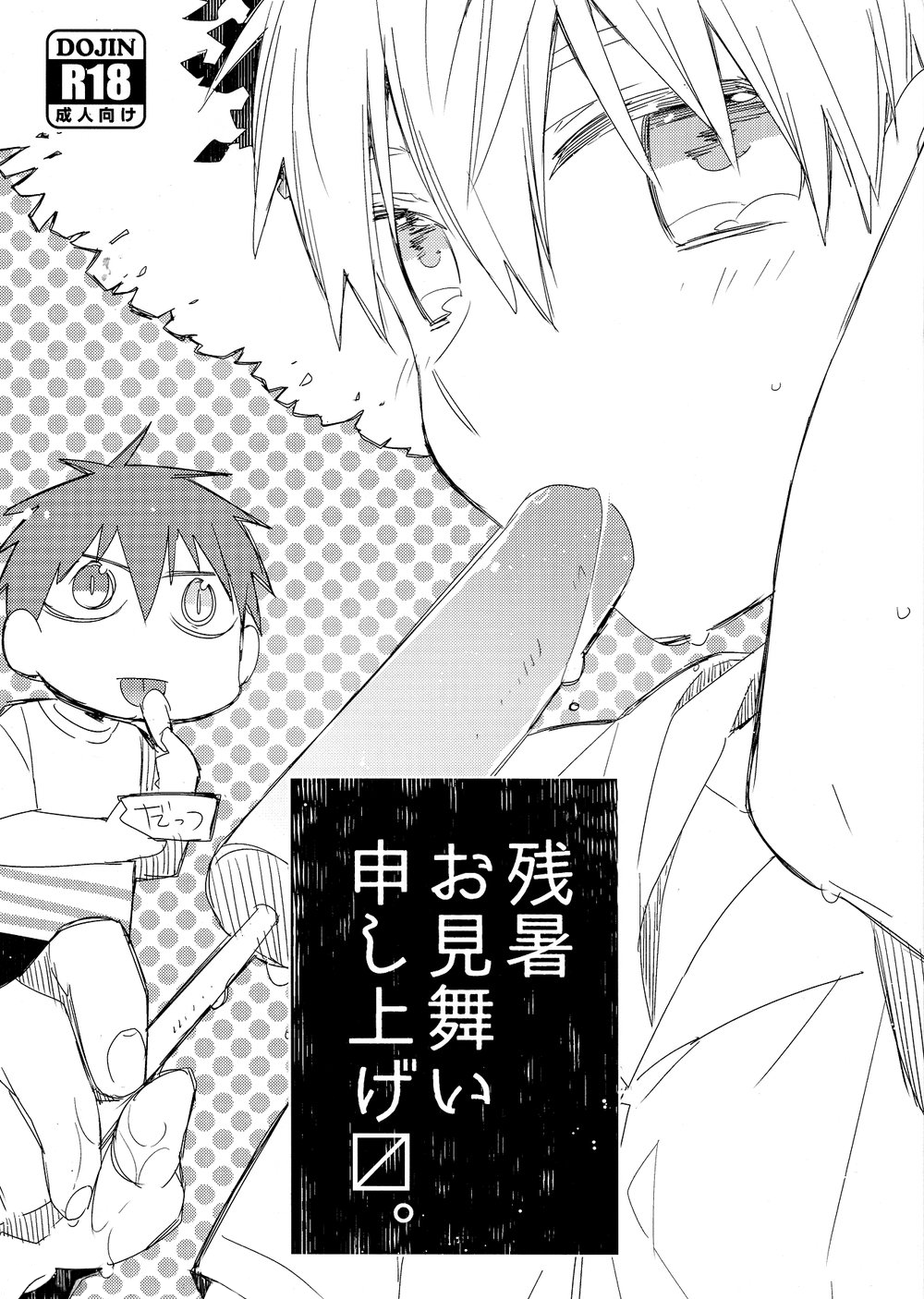 Kuroko no Basket - Zansho Omimai Moushiagemasu (Doujinshi) manga cover