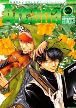 Arcana 09 - Transformation☆Personification manga cover