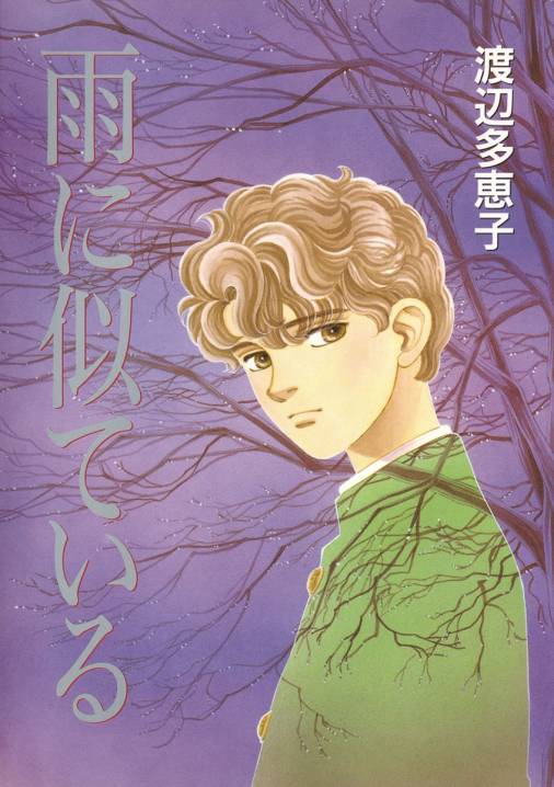 Looks Like Rain manga cover