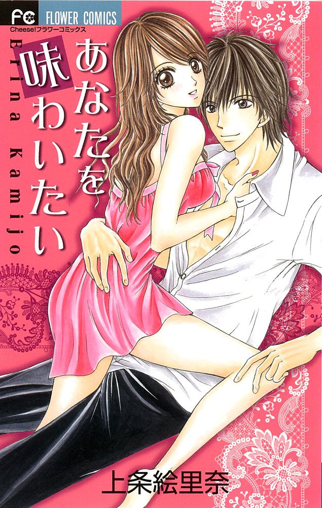 Anata o Ajiwaitai manga cover