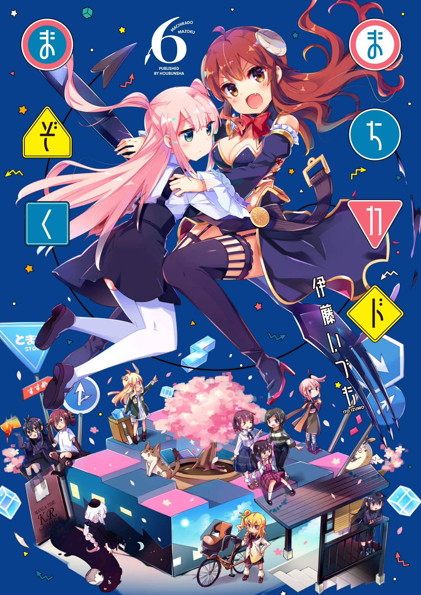 Machikado Mazoku manga cover