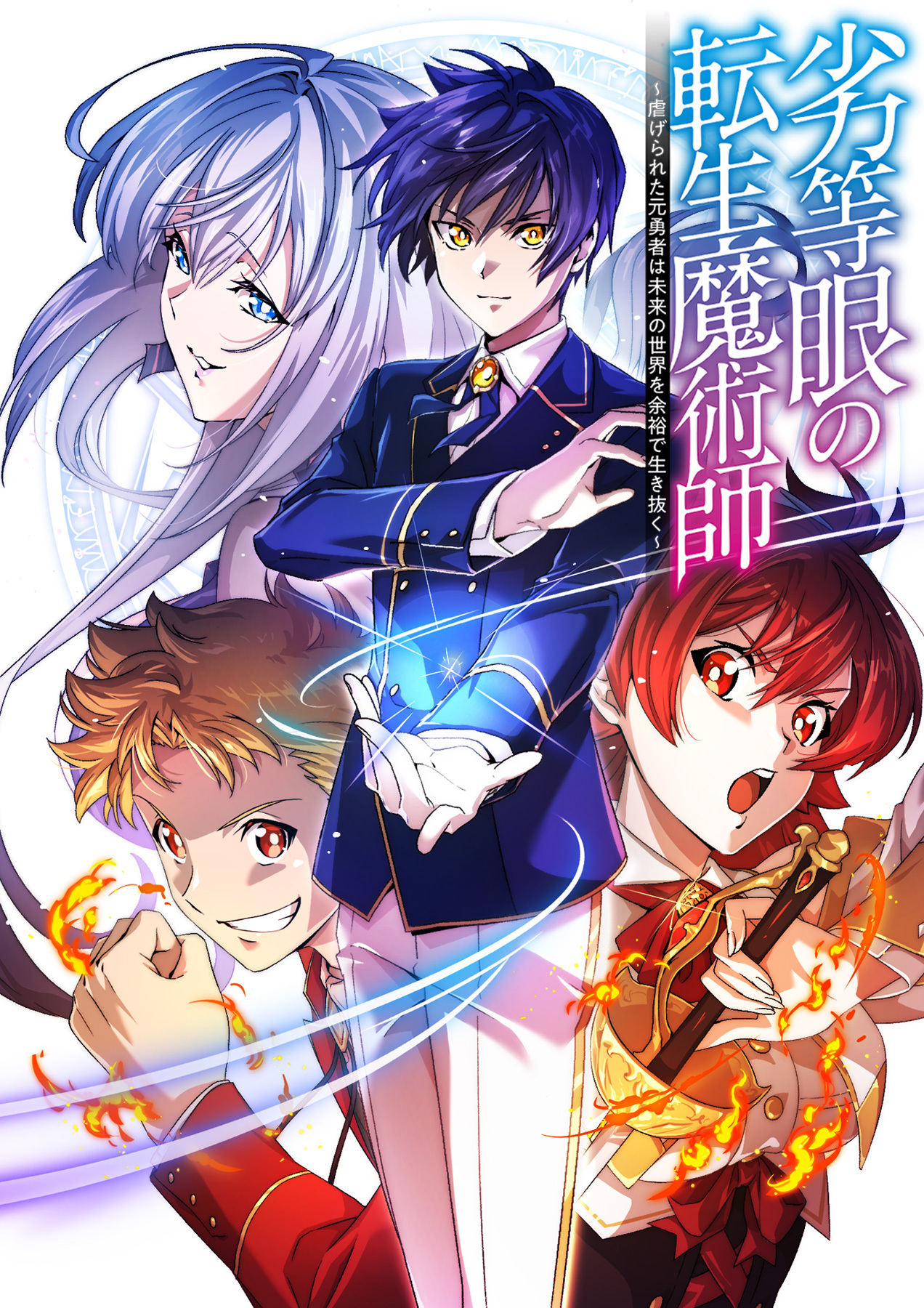 Rettougan no Tensei Majutsushi - Shiitagerareta Moto Yuusha wa Mirai no Sekai o Yoyuu de Ikinuku (GIGATOON Studio) manga cover
