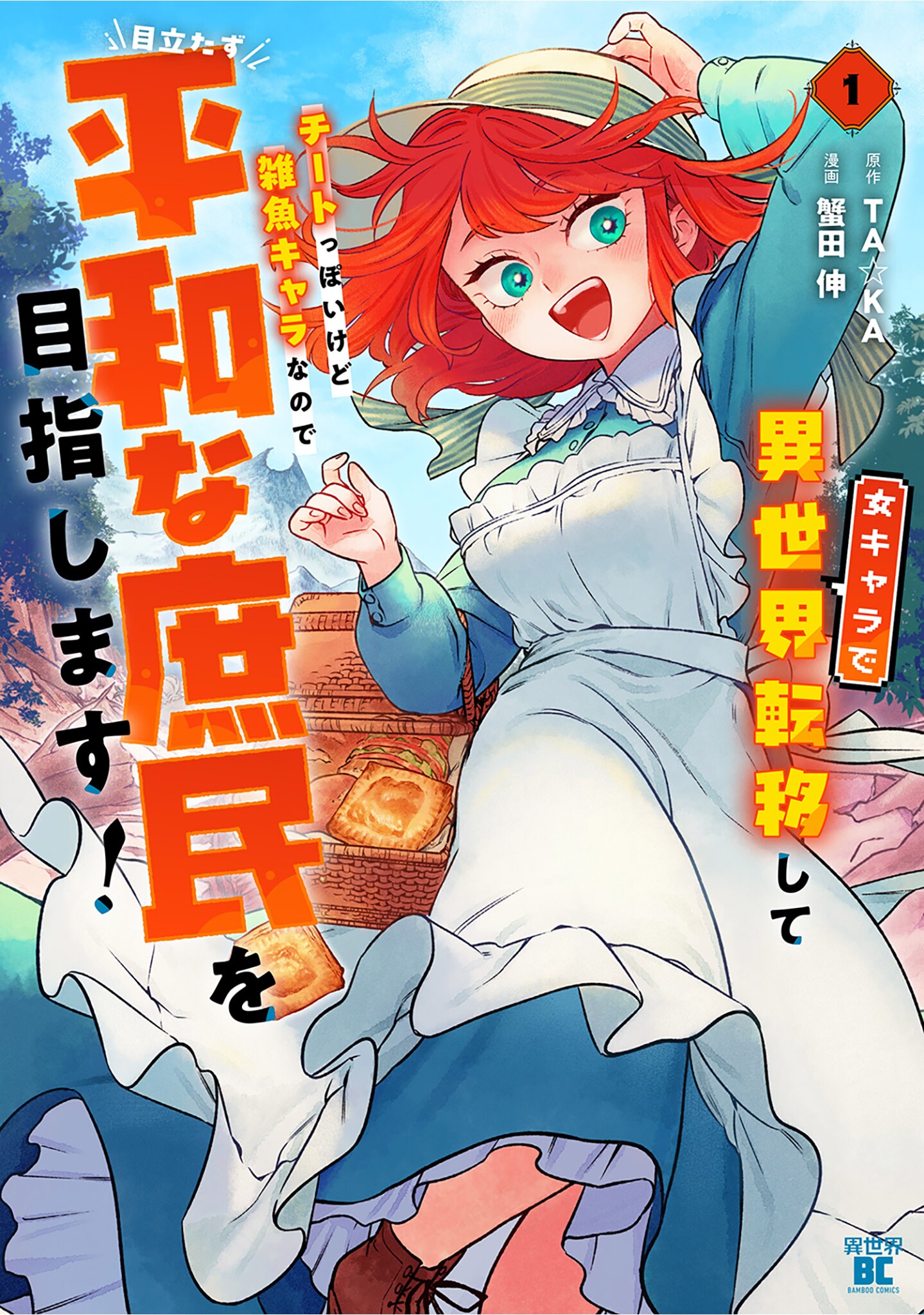 Onna Chara de Isekai Teni shite Cheatppoi kedo Zako Chara na no de Medatazu Heiwa na Shomin wo Mezashimasu! manga cover