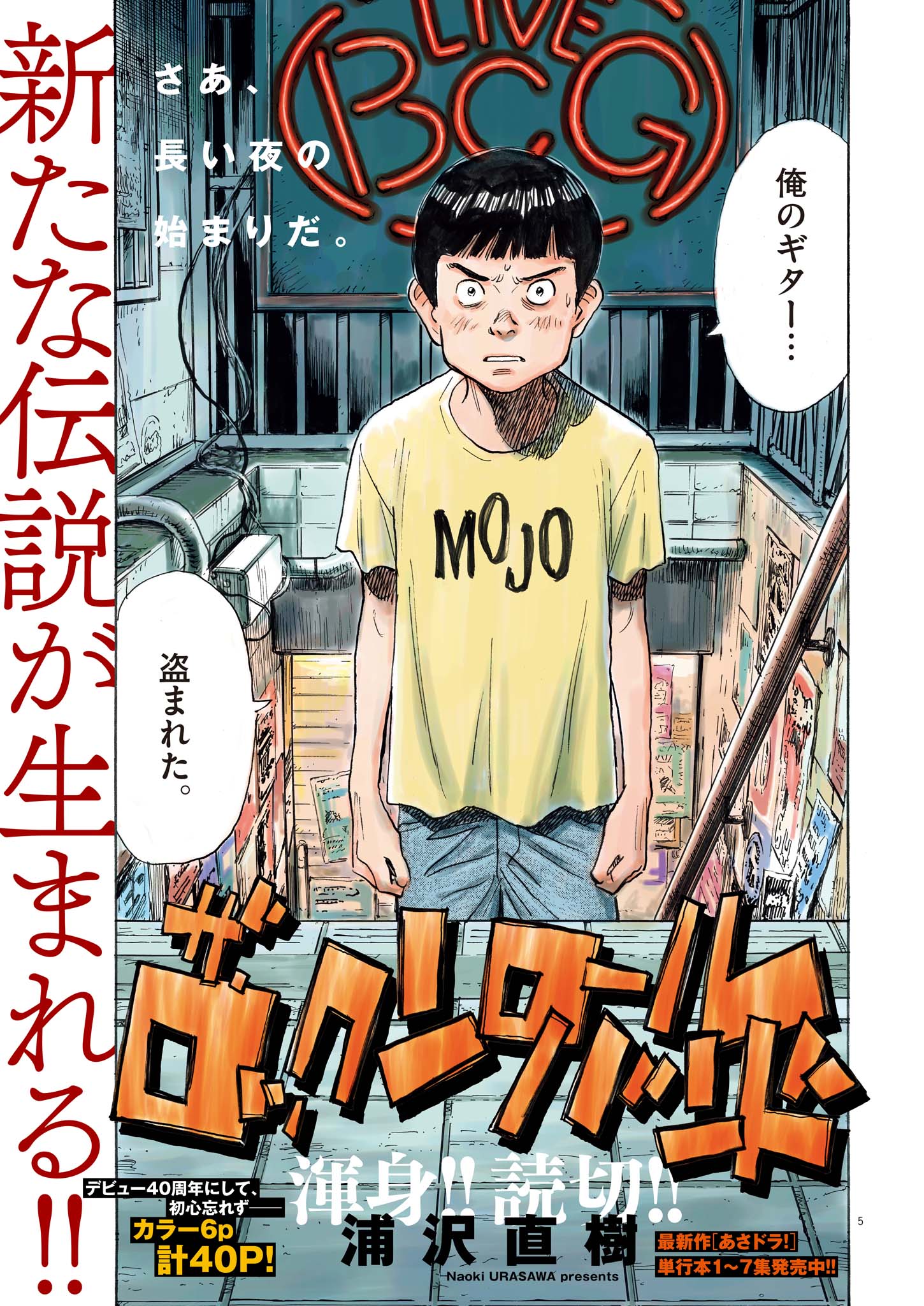 The Rock n Roll Band manga cover