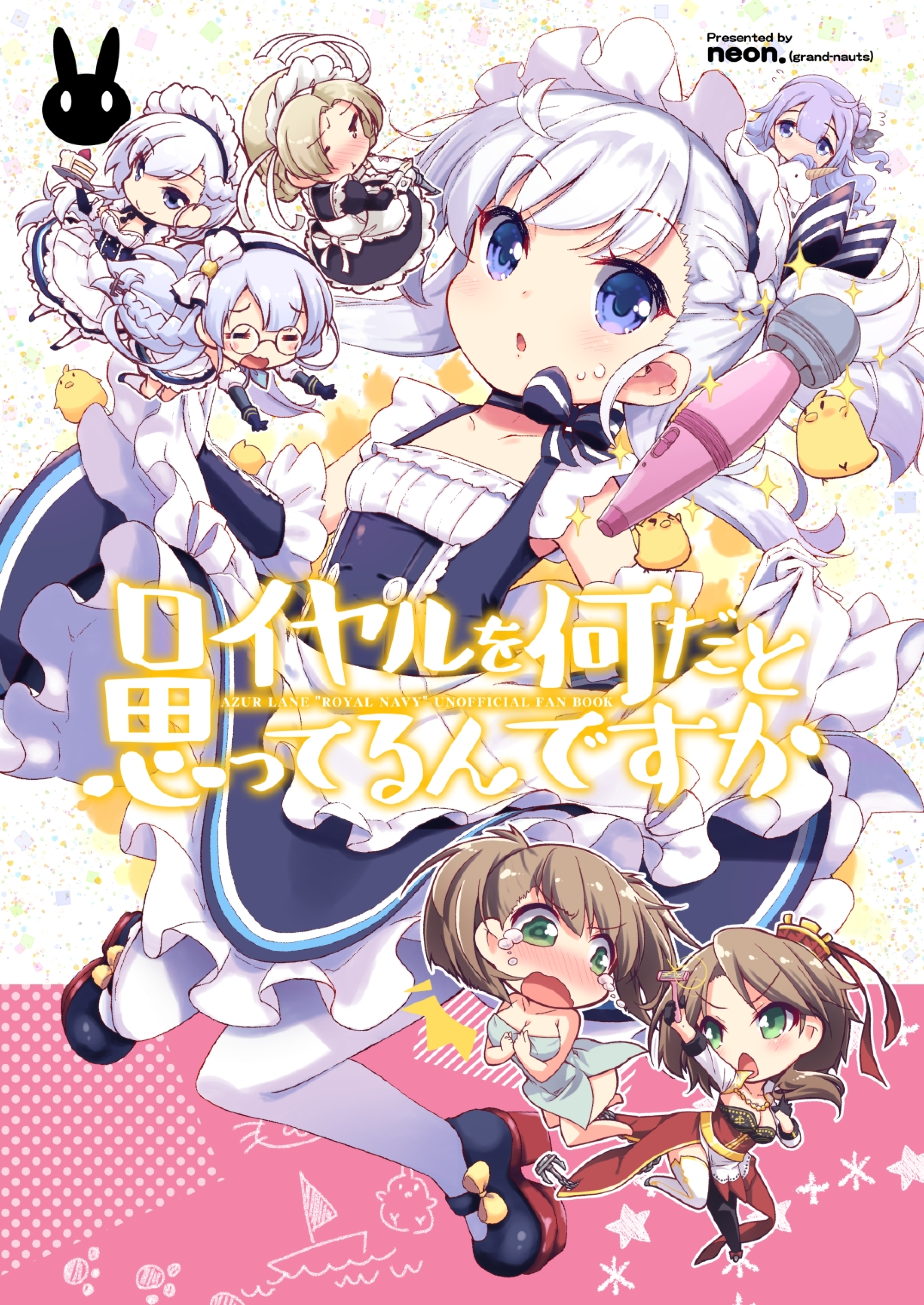 Azur Lane - Royal o Nan da to Omotterun desu ka (Doujinshi) manga cover