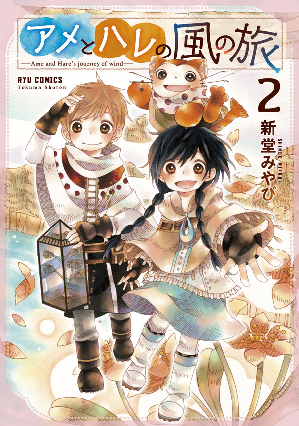 Ame to Hare no Kaze no Tabi manga cover