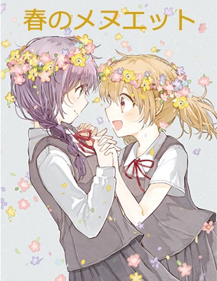 Spring, a Minuet manga cover