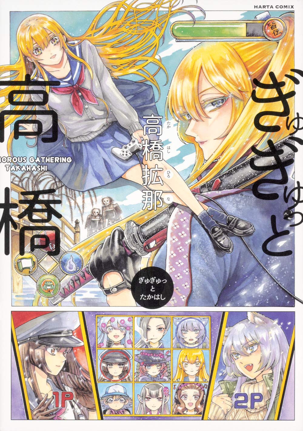 Gyugyutto Takahashi manga cover