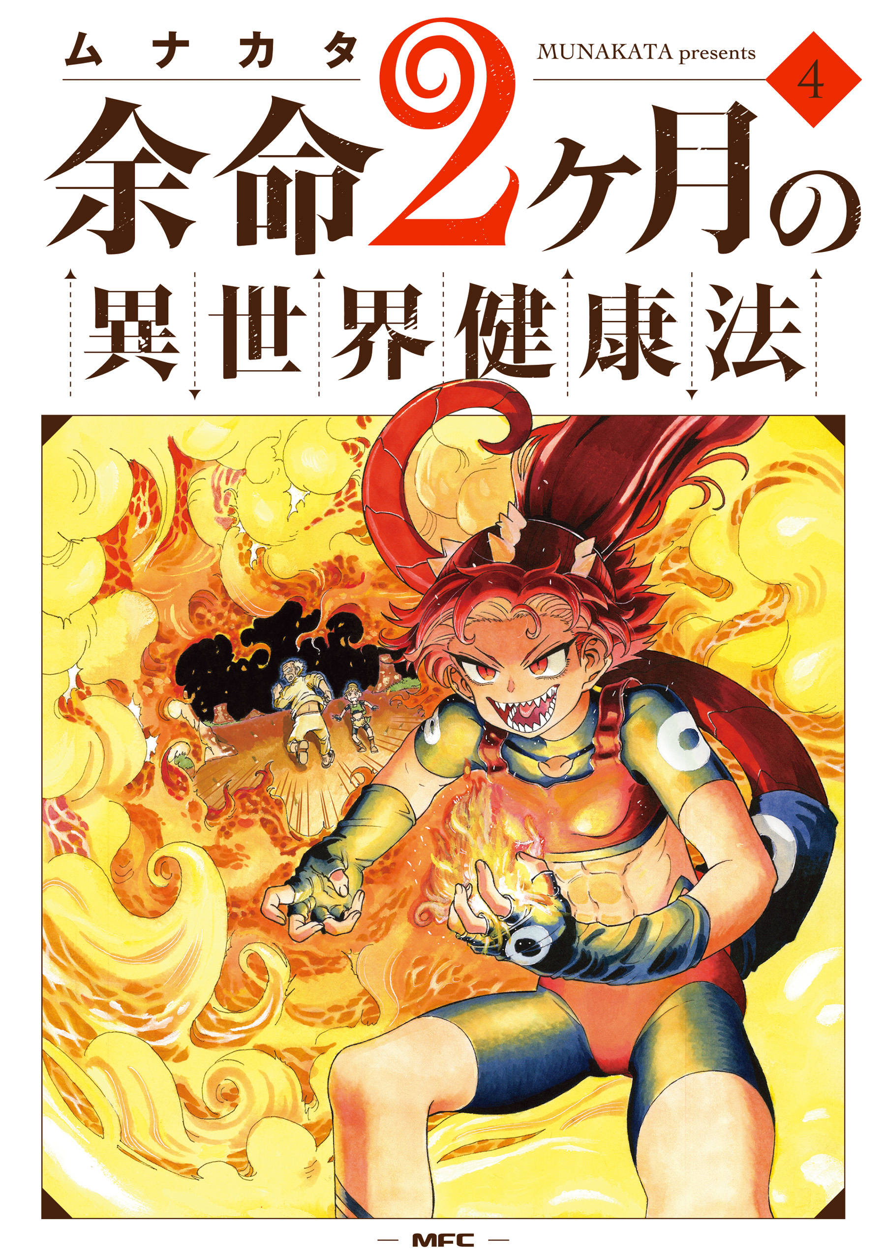 Yomei Nikagetsu no Isekai Kenkouhou manga cover