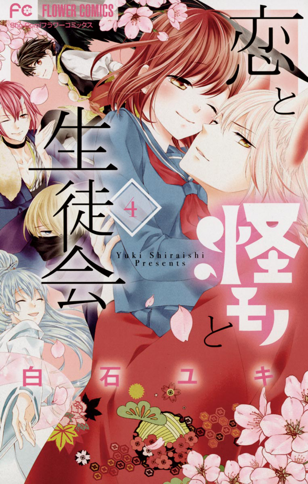 Koi to Kemono to Seitokai manga cover