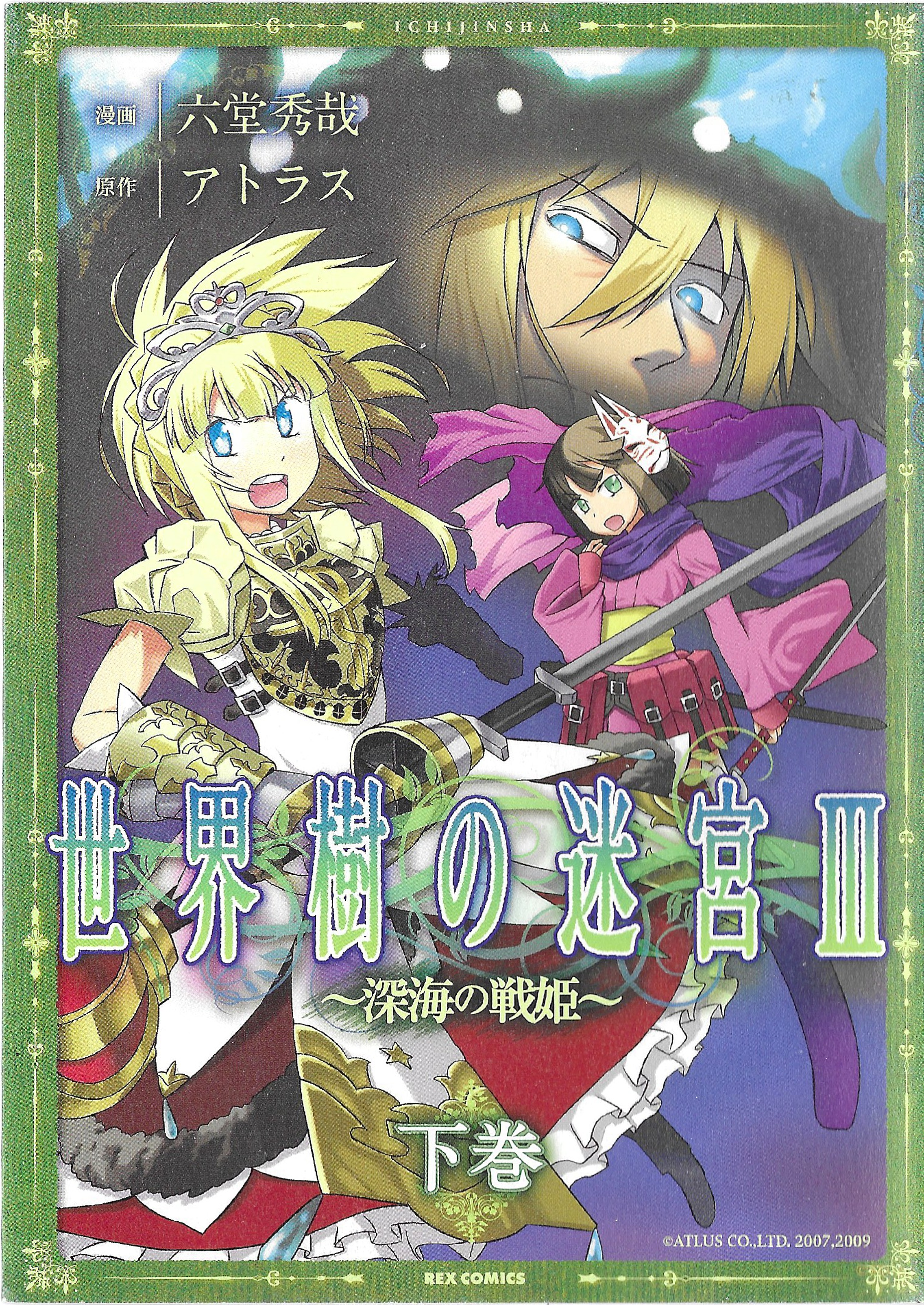 Etrian Odyssey III: The Deep Sea War Princess manga cover