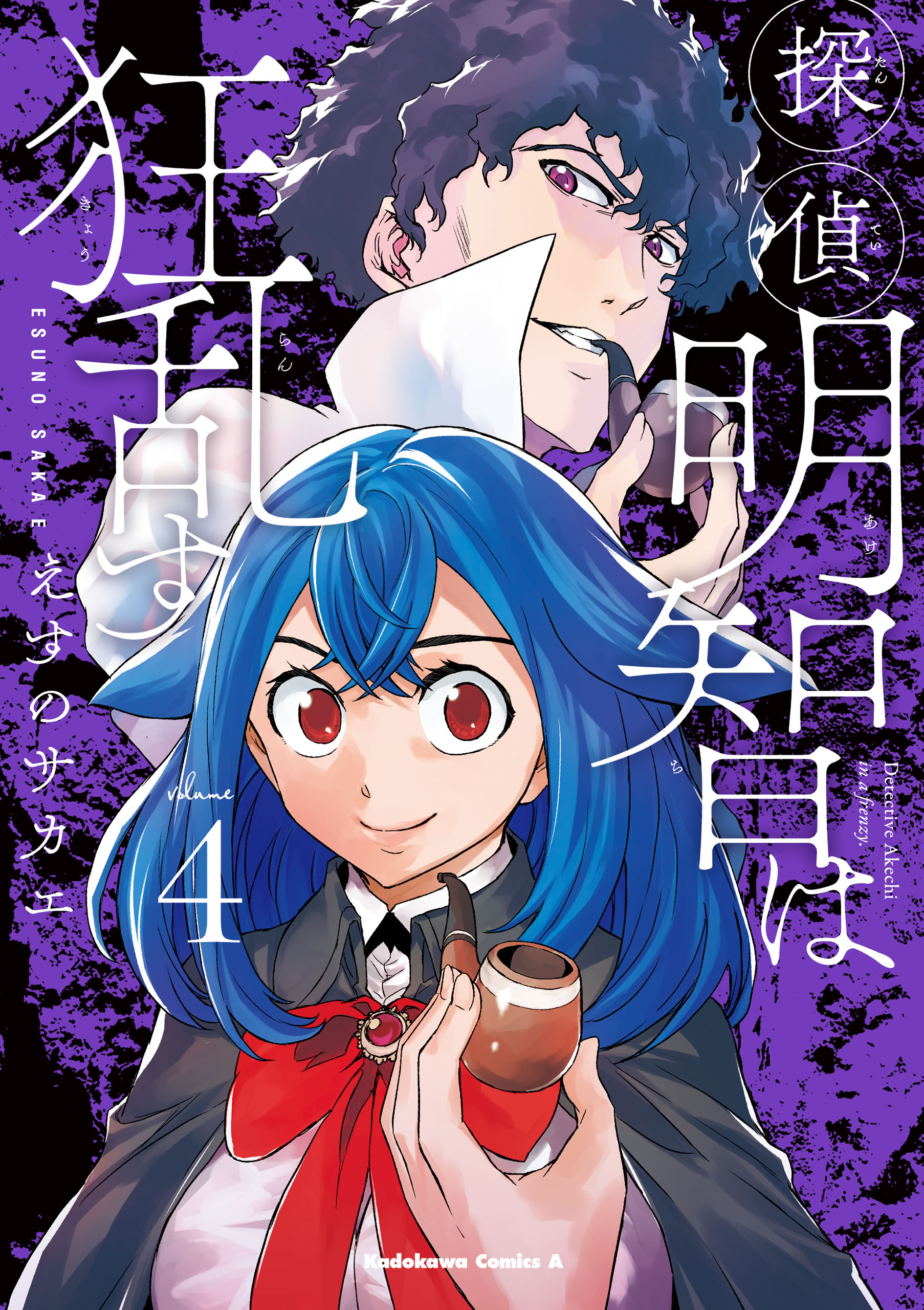 Detective Akechi in a frenzy. manga cover