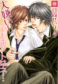 Daikirai!! Demo Honto wa ne... manga cover