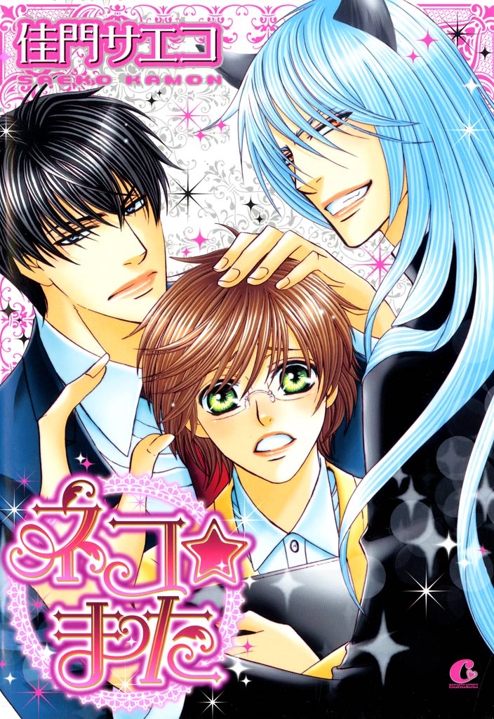Neko★Mata manga cover