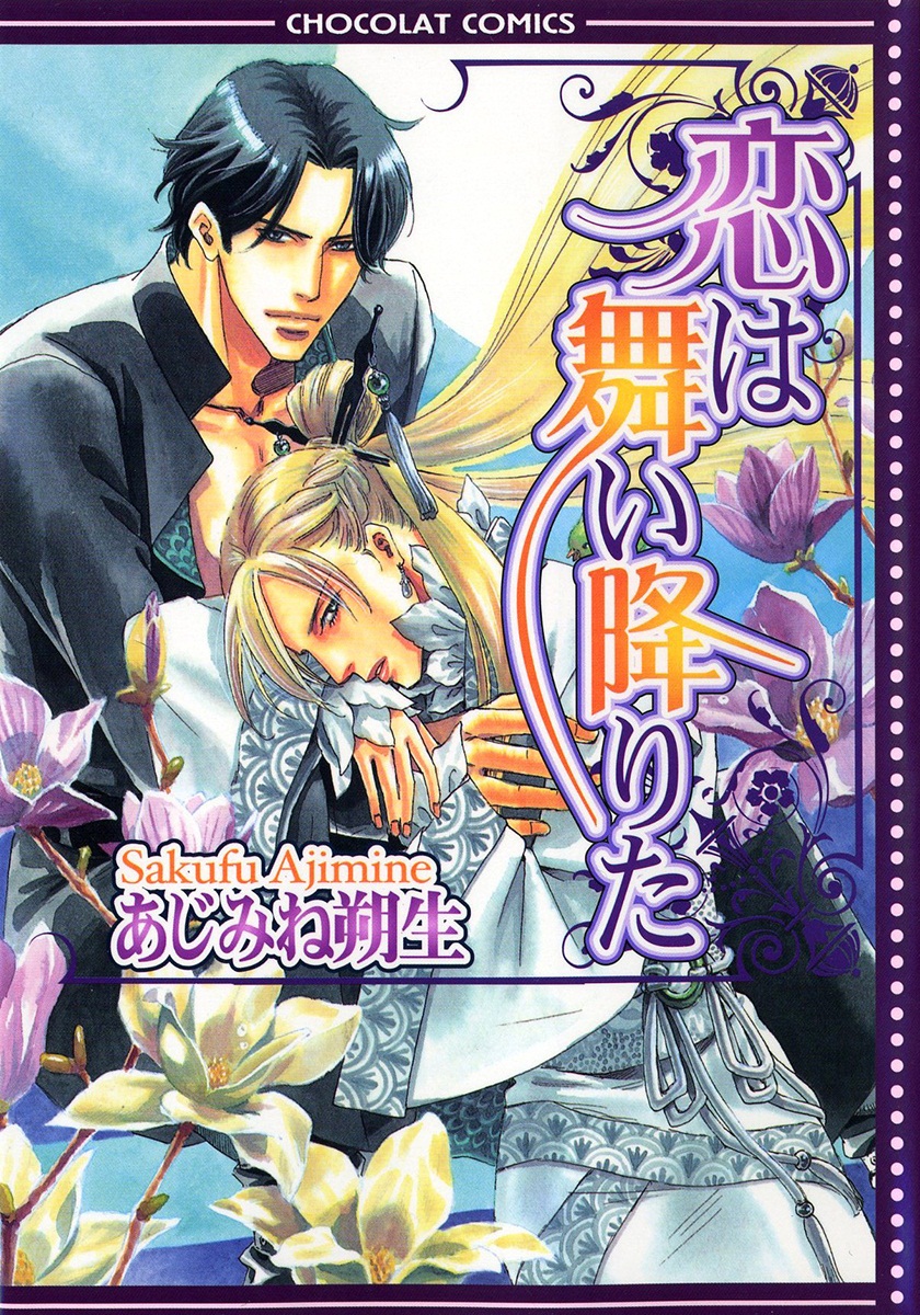 Koi wa Maiorita manga cover