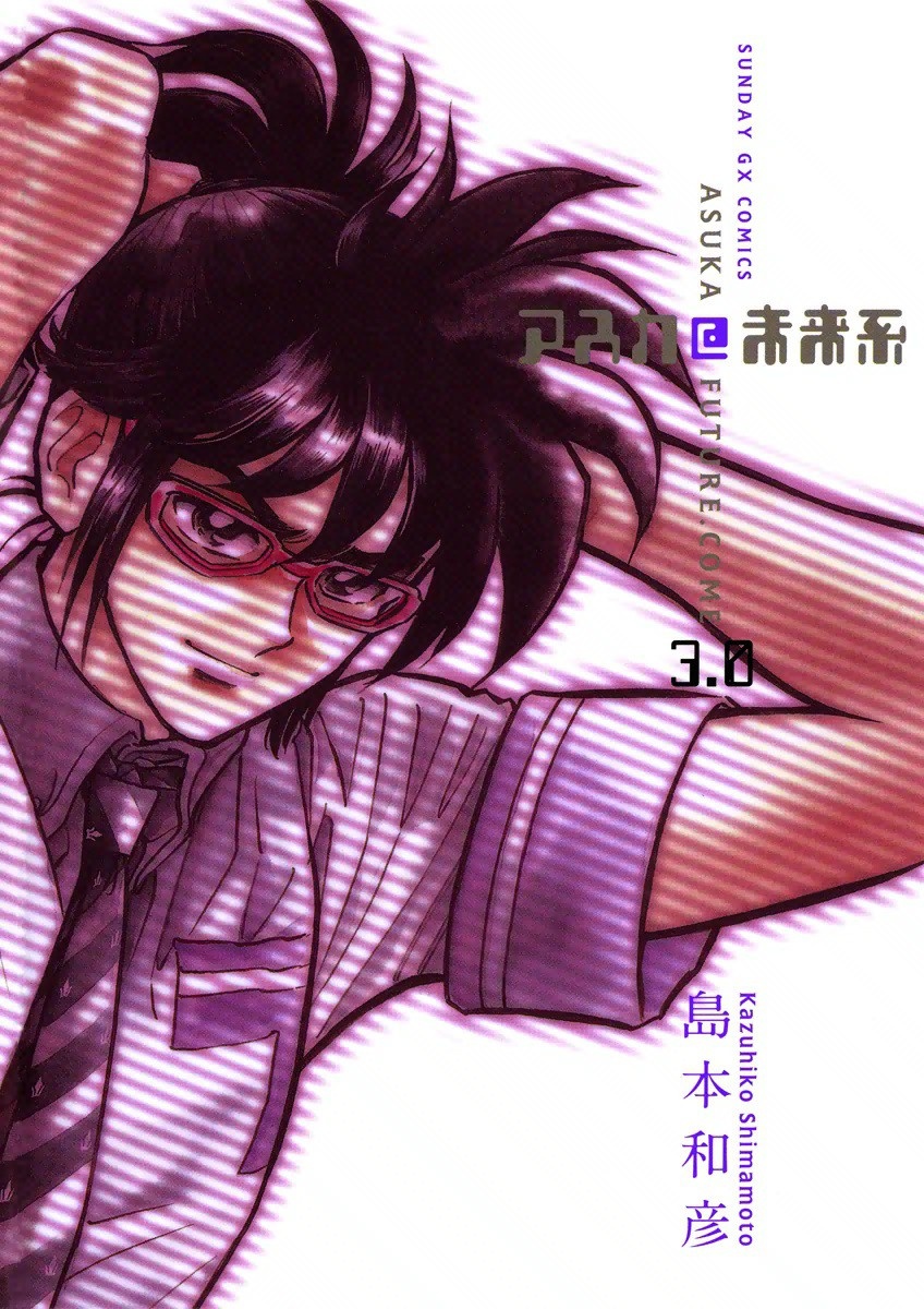 Asuka@Future.Come manga cover
