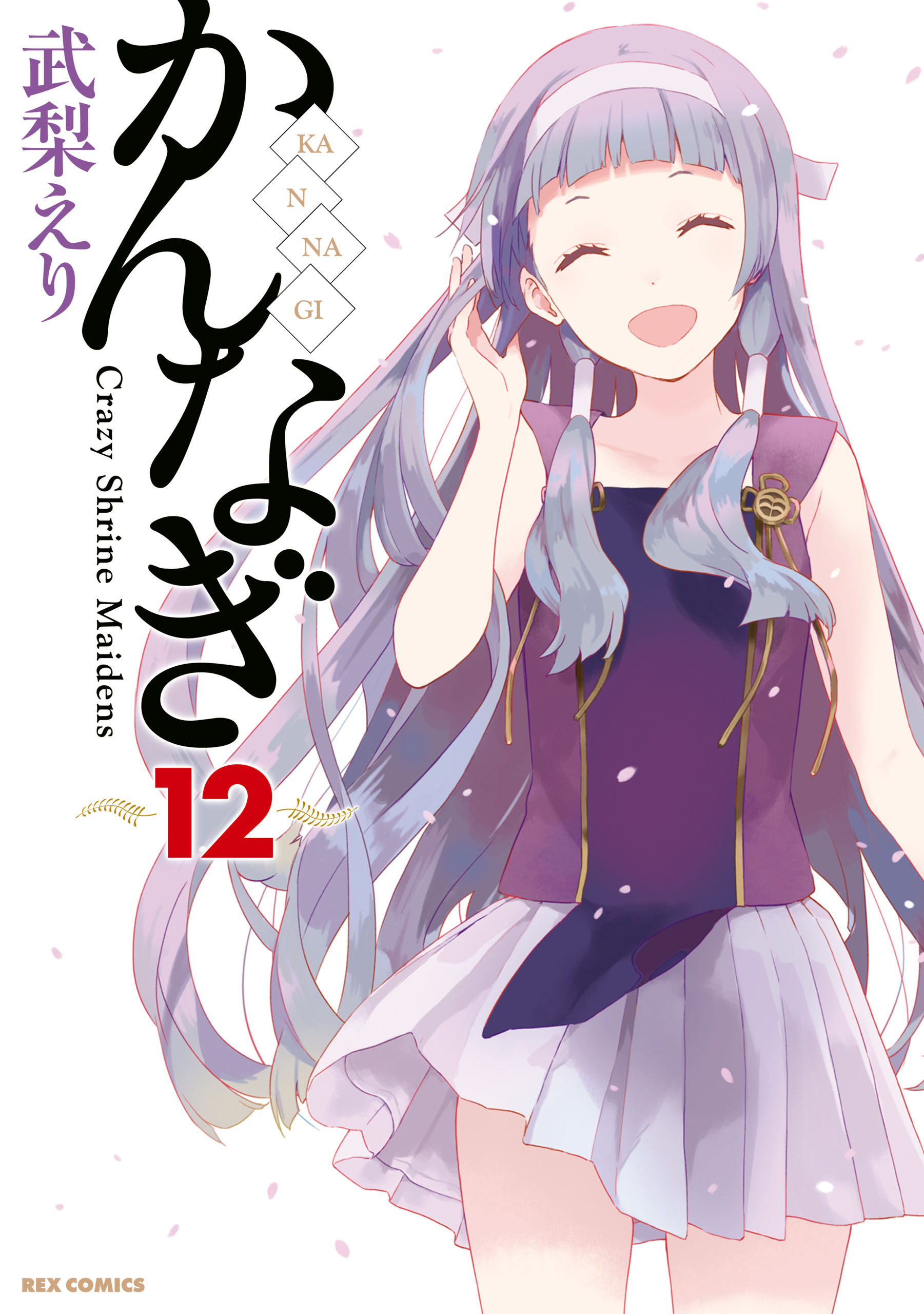 Kannagi manga cover