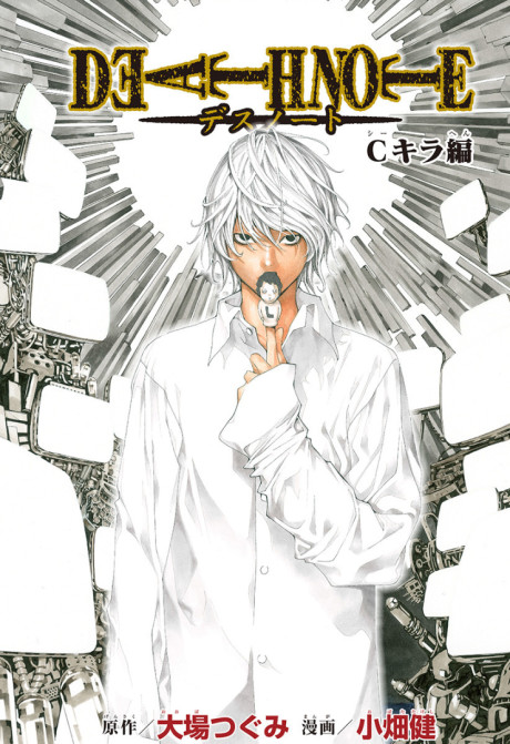 Death Note: C-Kira-hen manga cover
