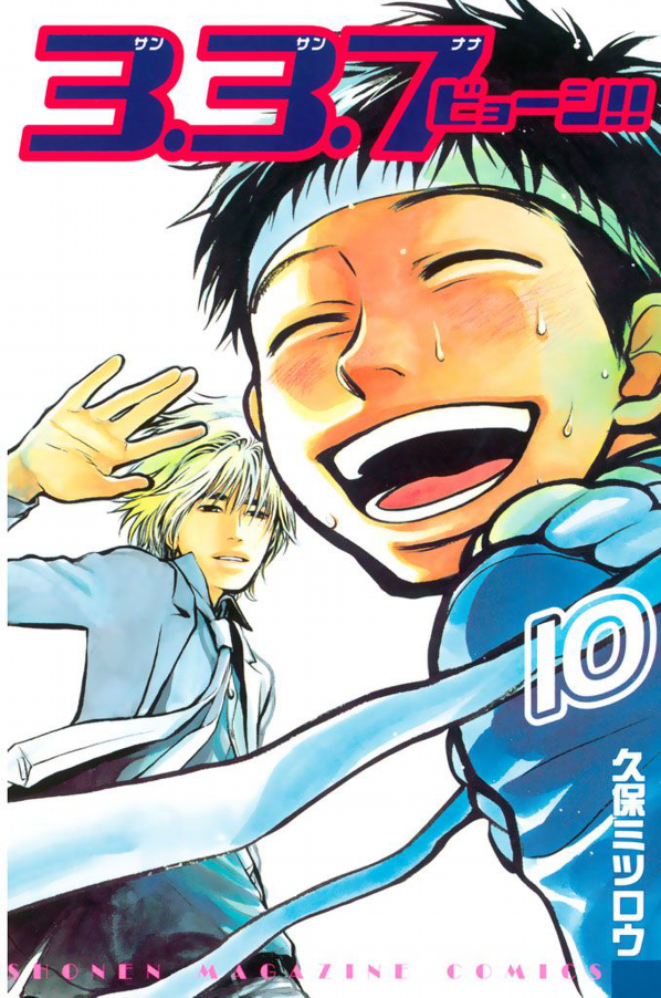 3.3.7 Byooshi!! manga cover