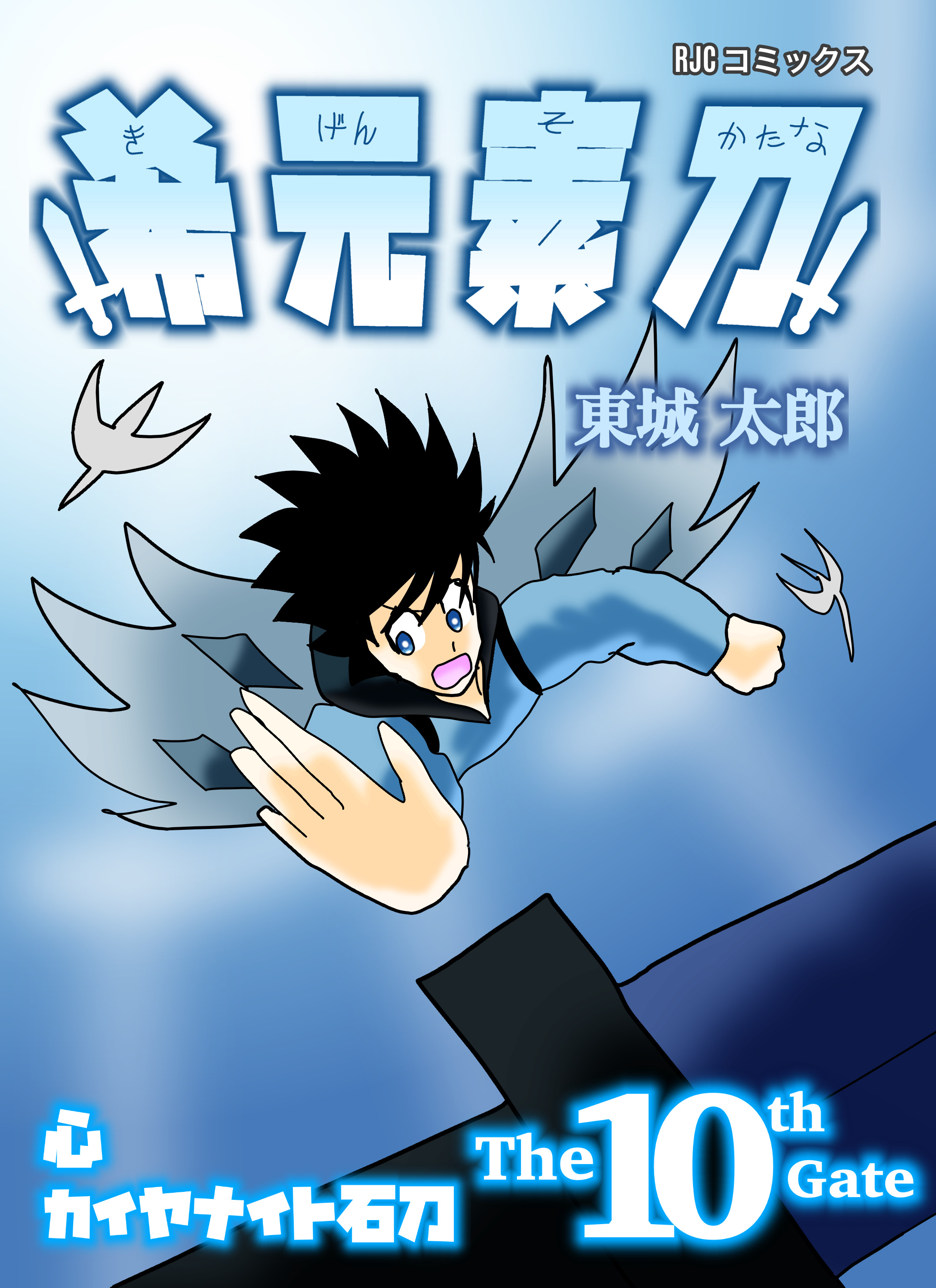 Kigenso Katana manga cover