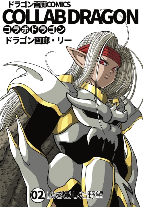 Collab Dragon manga cover