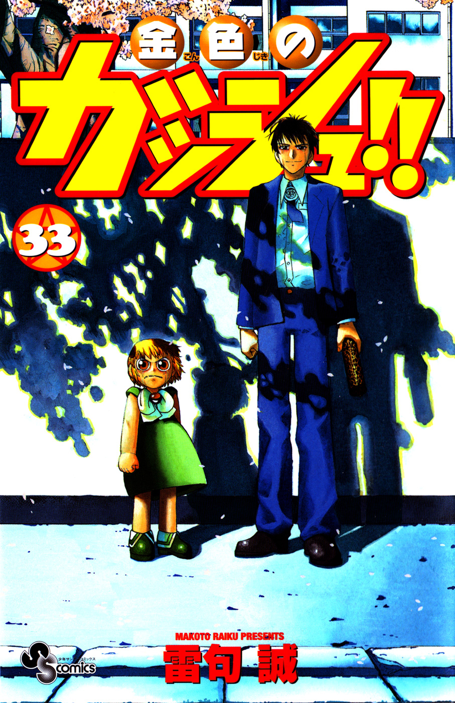 Zatch Bell!! manga cover