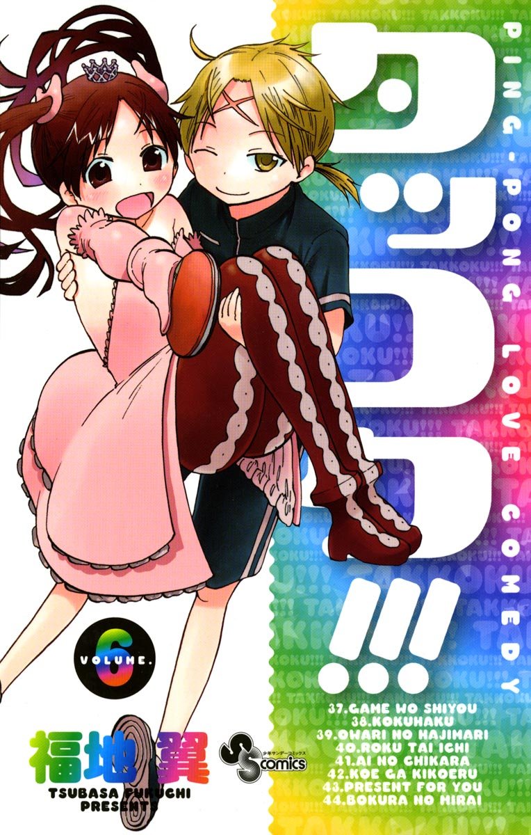 Takkoku!!! manga cover