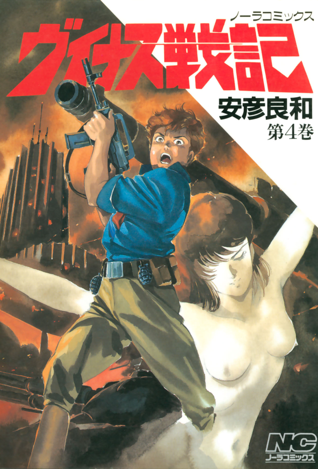 Venus Wars manga cover