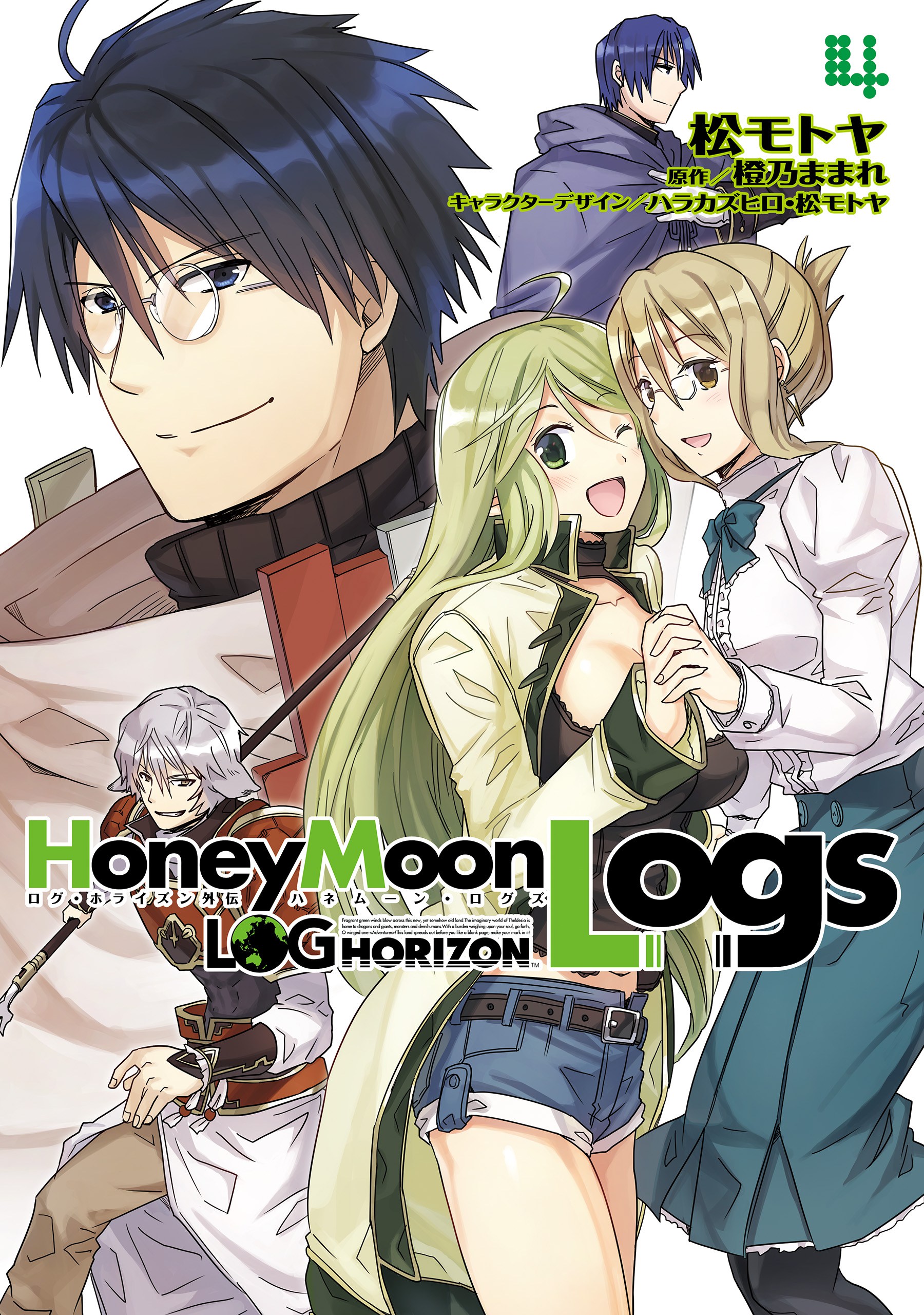 Log Horizon - Honey Moon Logs manga cover