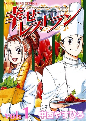 Shiawase Restaurant manga cover