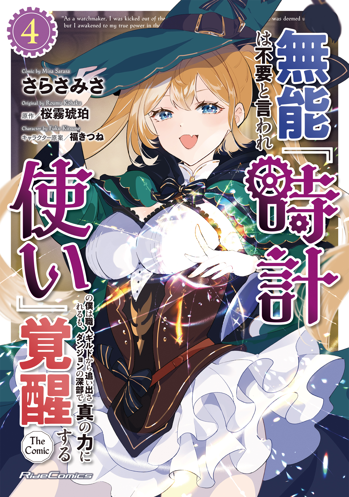 Munou wa Fuyou to Iware Tokei Tsukai no Boku wa Shokunin Guild kara Oidasareru mo, Dungeon no Shinbu de Shin mo Chikara ni Kakusei suru manga cover