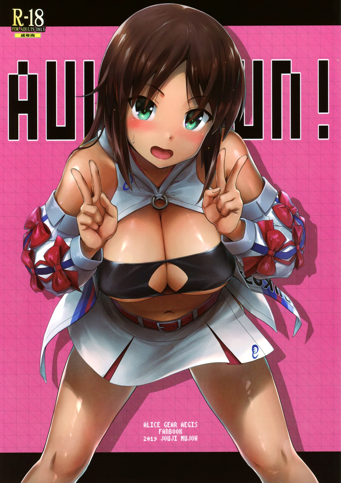 Alice Gear Aegis - AUUUUUUN! (Doujinshi) manga cover