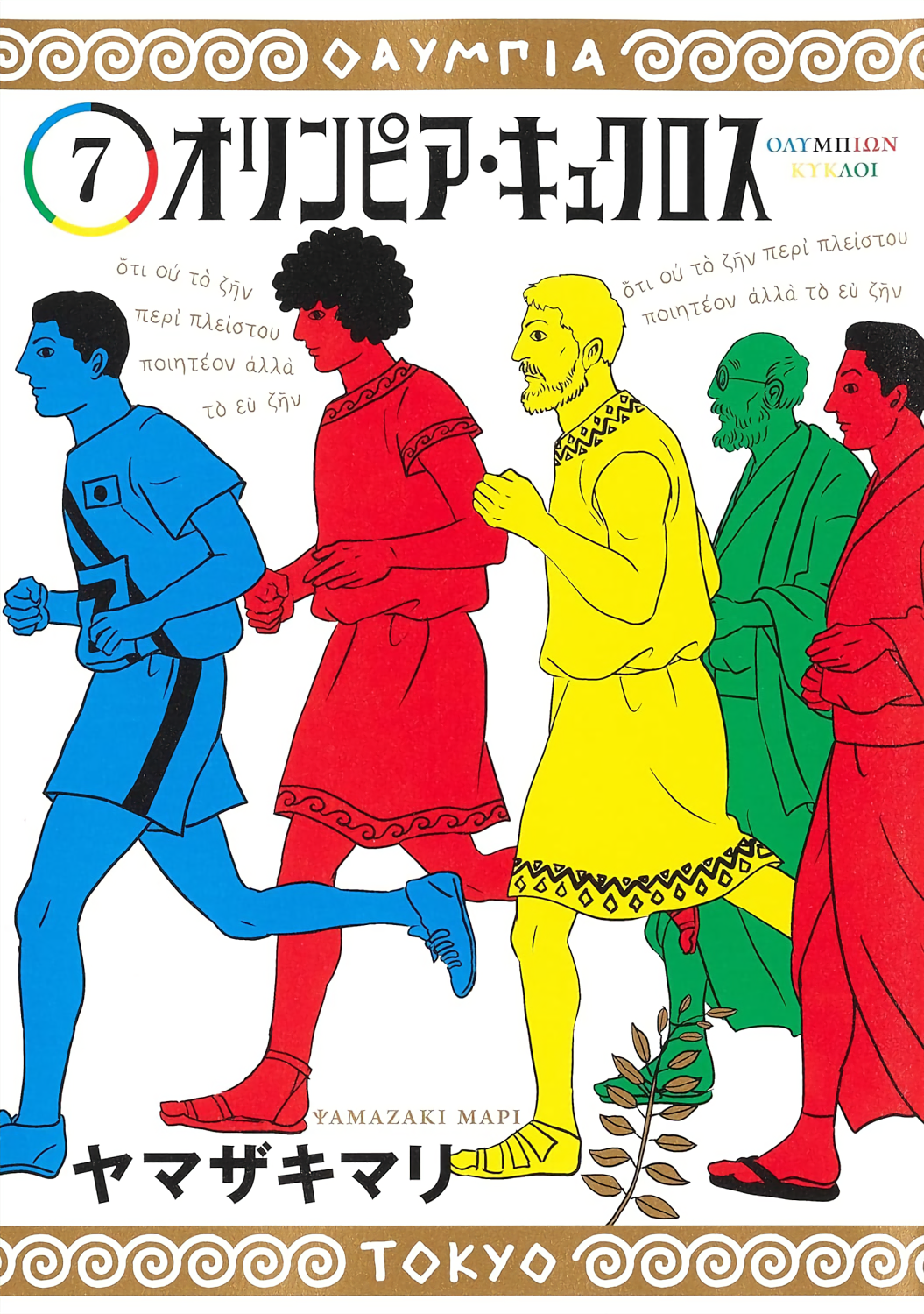 Olympia Kyklos manga cover