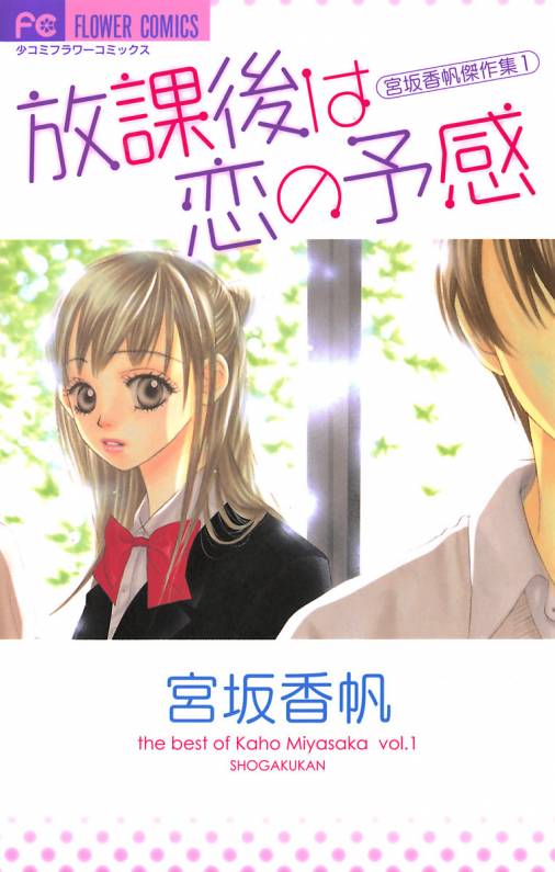 The Best Of Miyasaka Kaho manga cover