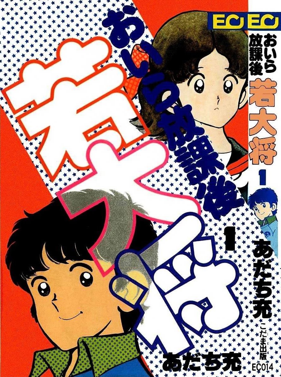Im the Boss of After-School manga cover