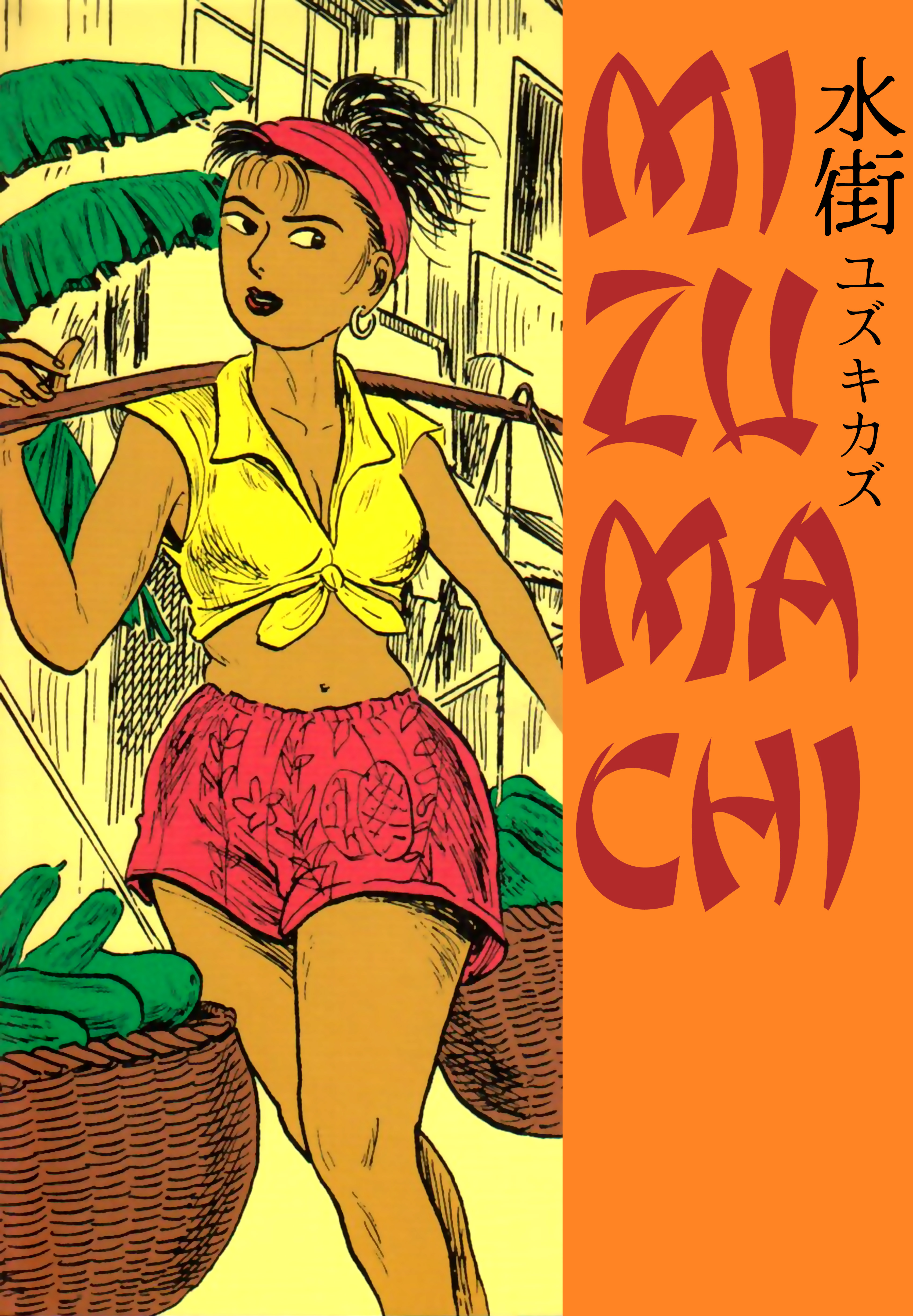 Mizumachi manga cover