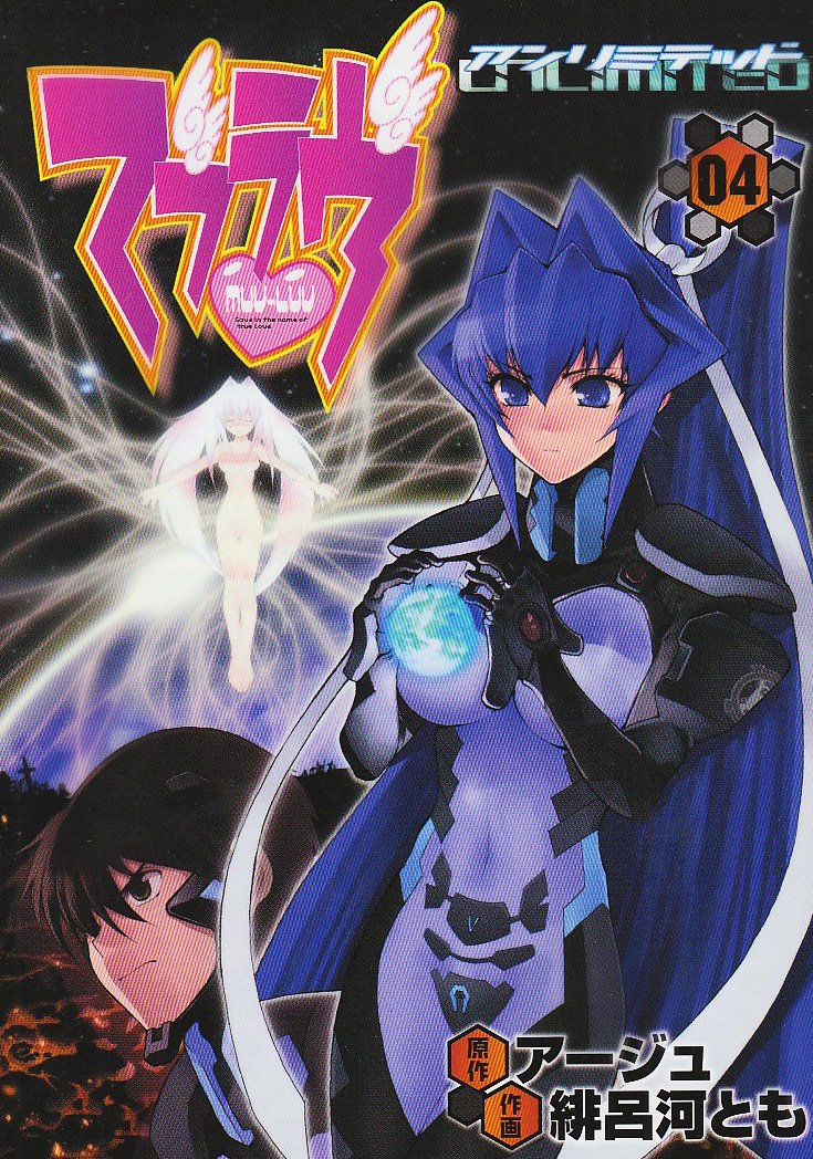 MuvLuv Unlimited manga cover