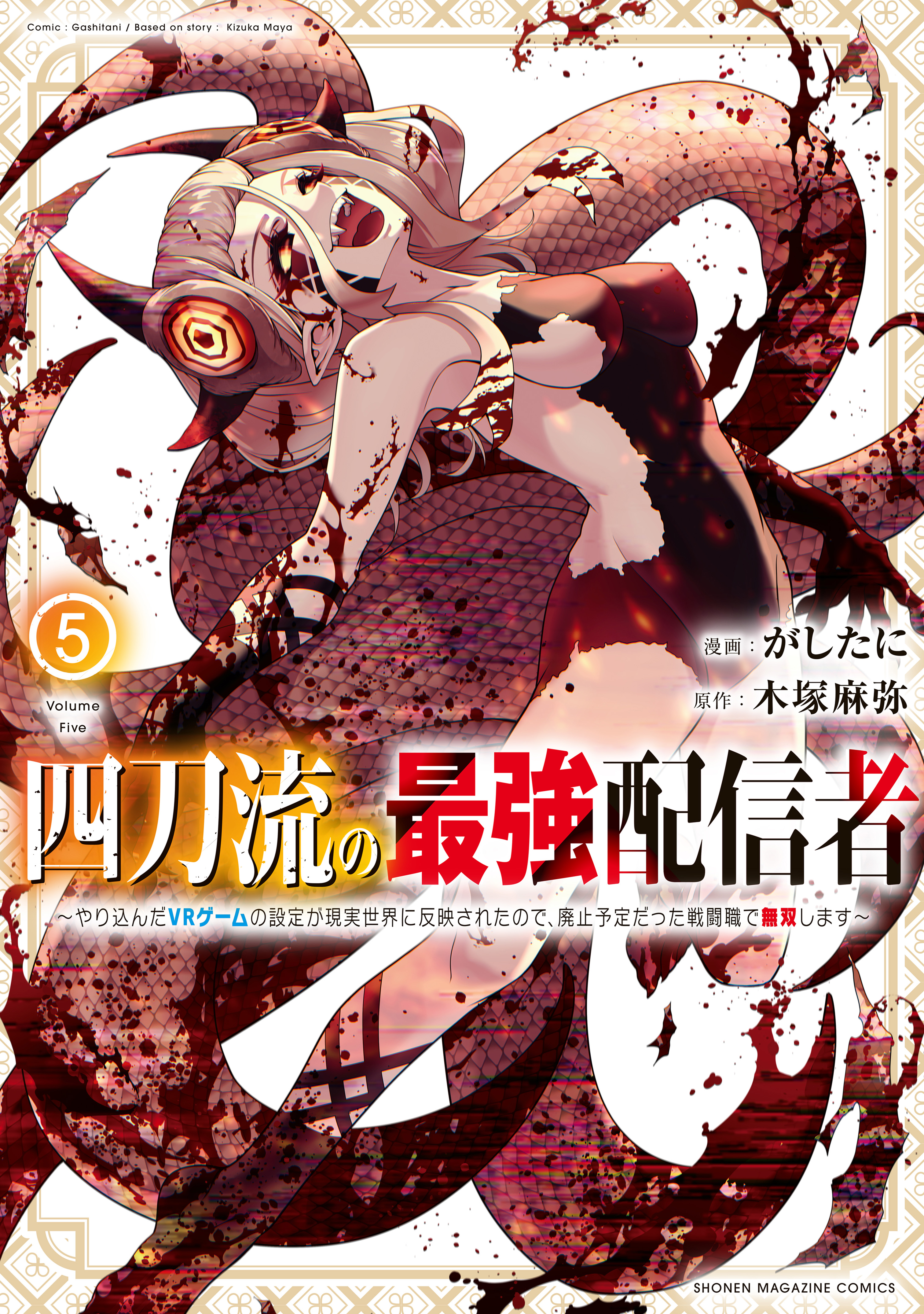 Yontou-ryuu no Saikyou Haishin-sha ~Yari Konda VR Game no Settei ge Genjitsu Sekai ni Hanei Sareta node, Haishi Yotei Datta Job de Musou Shimasu~ manga cover