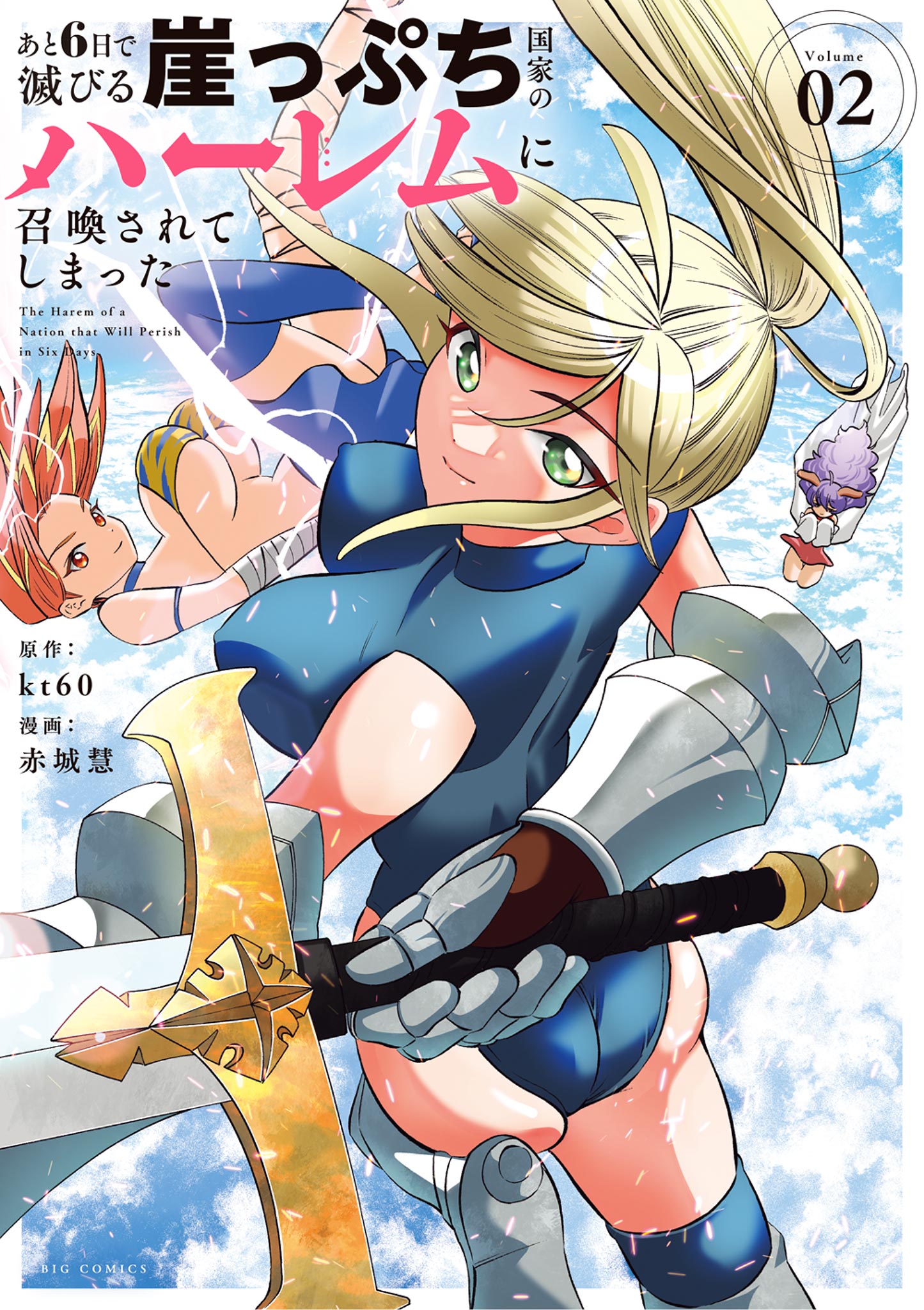 Ato Muika de Horobiru Gakeppuchi Kokka no Harem ni Shoukan sareteshimatta manga cover