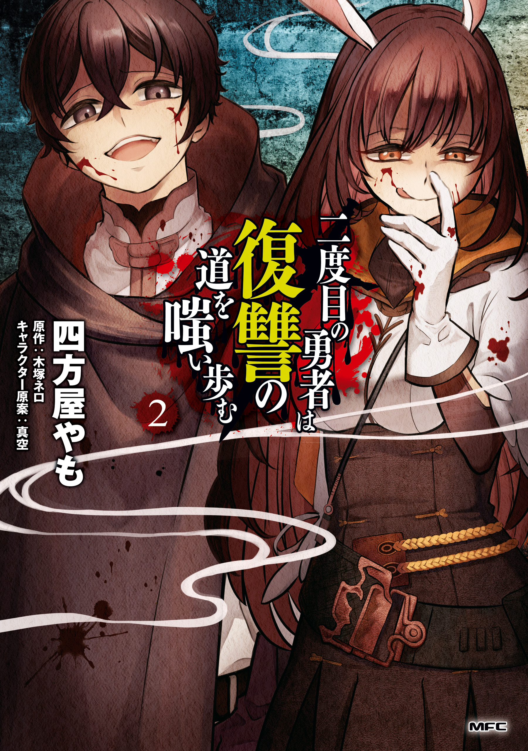 The Hero Laughs While Walking the Path of Vengeance a Second Time manga cover